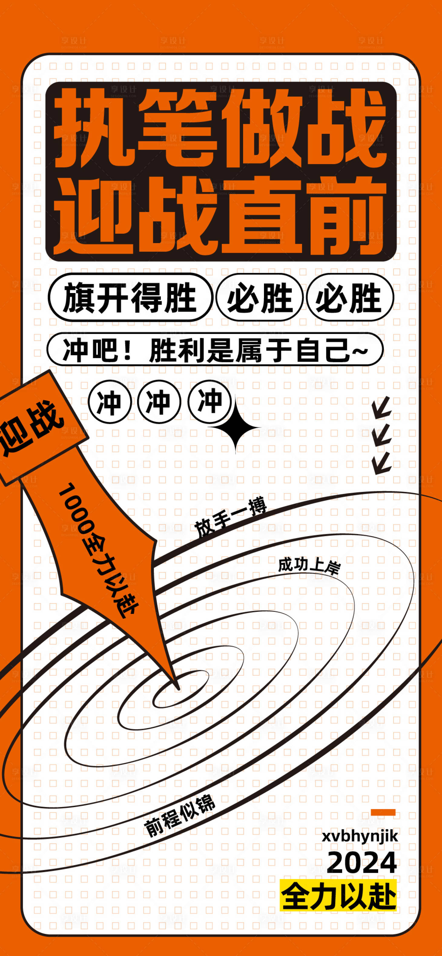 源文件下載【享設(shè)計(jì)】搜索編號(hào)：35590026039149075【加油海報(bào)】