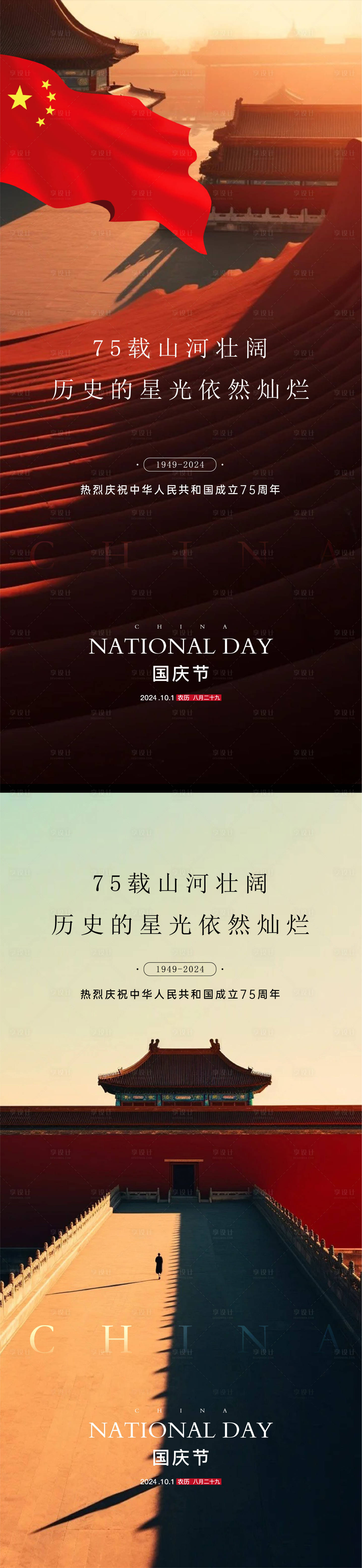 源文件下载【享设计】搜索编号：92650026376251902【国庆海报】