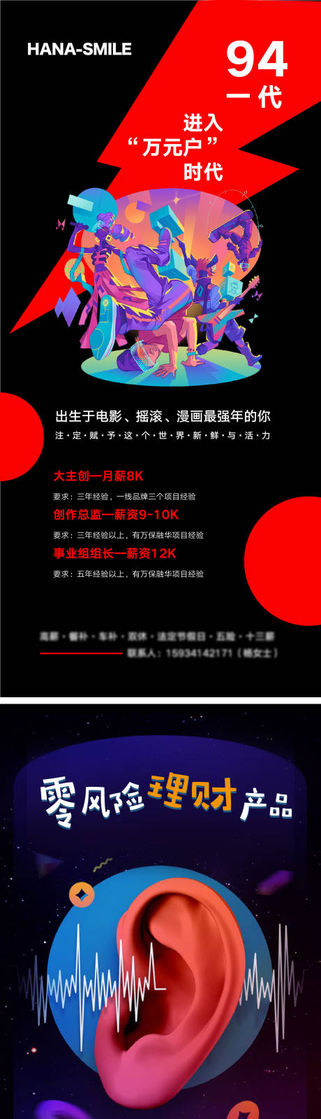 源文件下載【享設計】搜索編號：85670026405725533【創意招聘廣告系列海報】