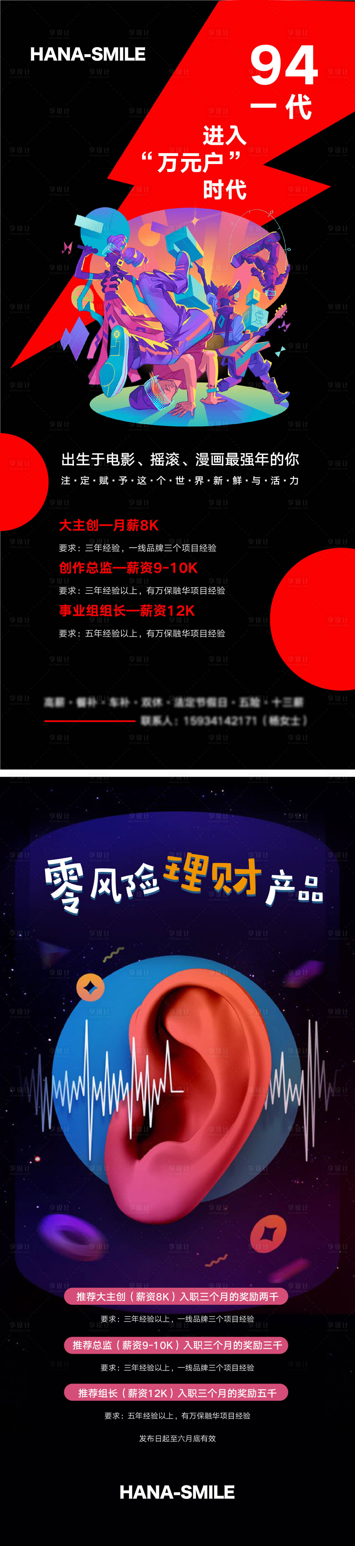 源文件下载【享设计】搜索编号：85670026405725533【创意招聘广告系列海报】