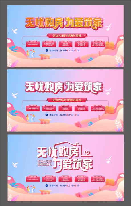 源文件下載【無憂購房背景板】編號：44680026337497729