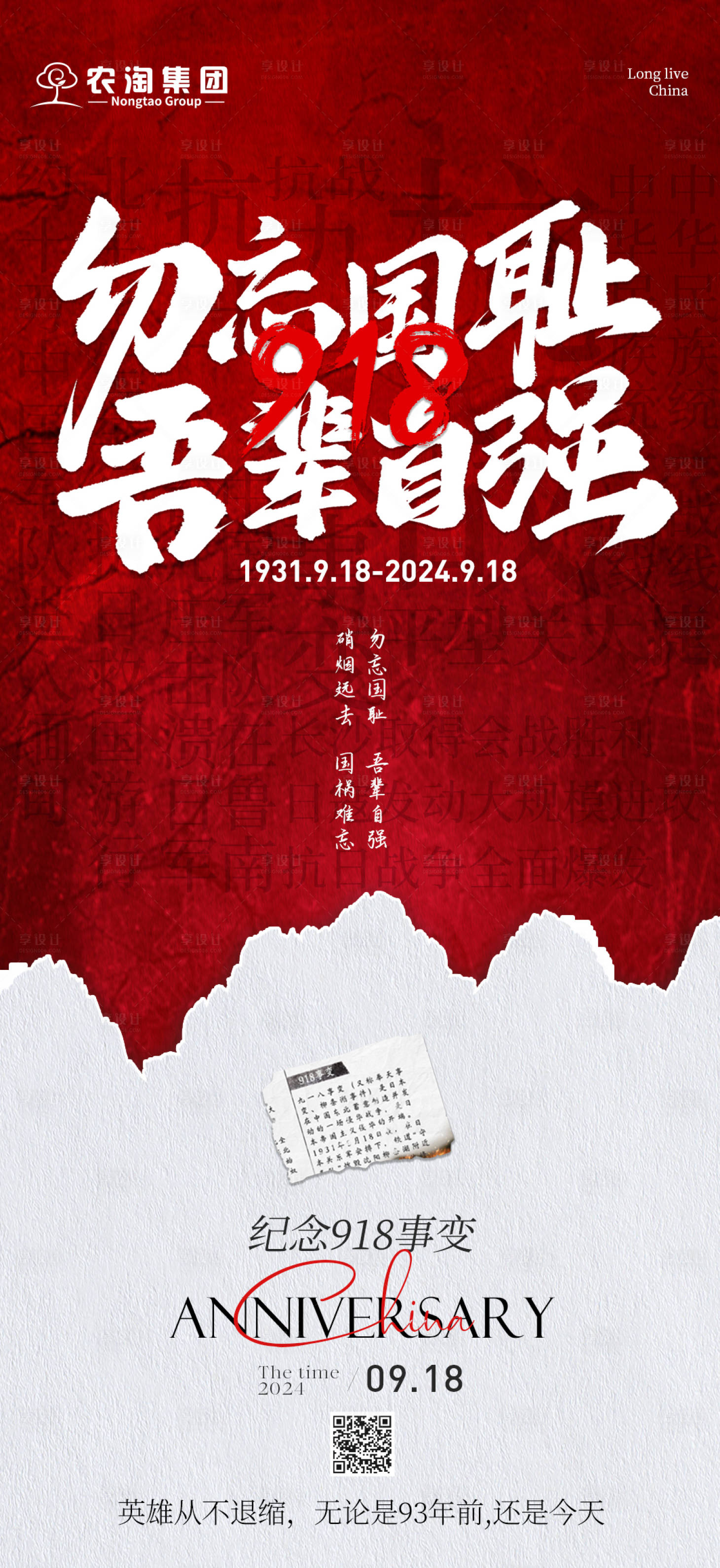 源文件下载【918纪念日海报】编号：78410026274719083