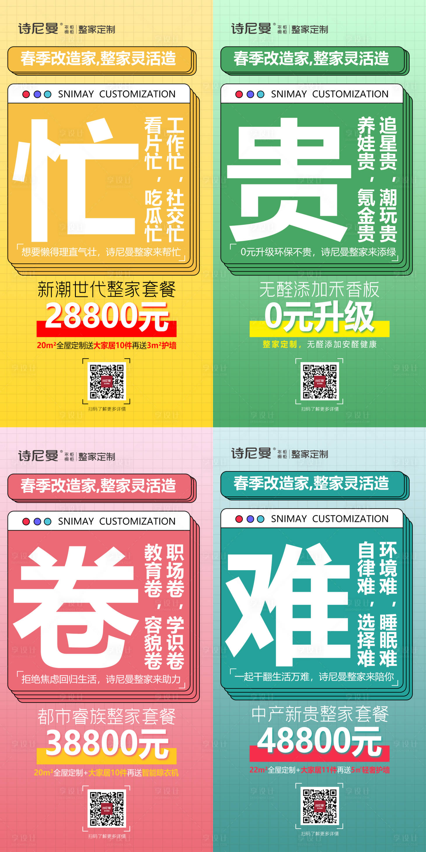 源文件下載【享設計】搜索編號：56740026430423899【家居海報 】