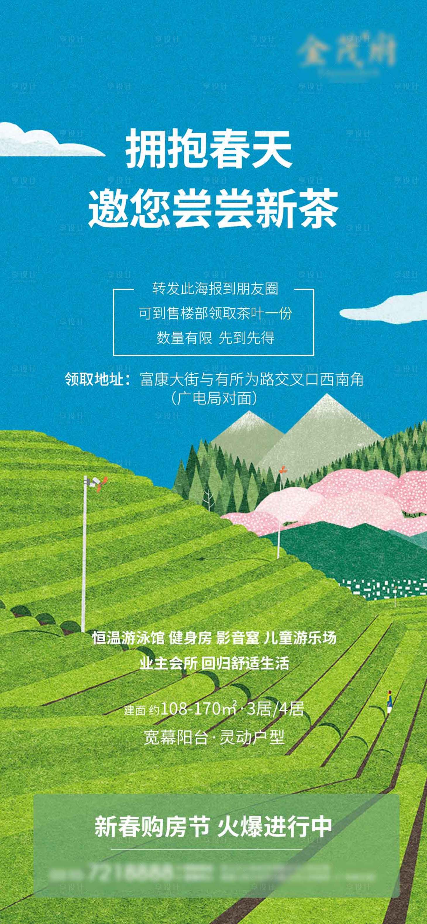 源文件下載【享設計】搜索編號：19530026358775697【房地產活動海報】