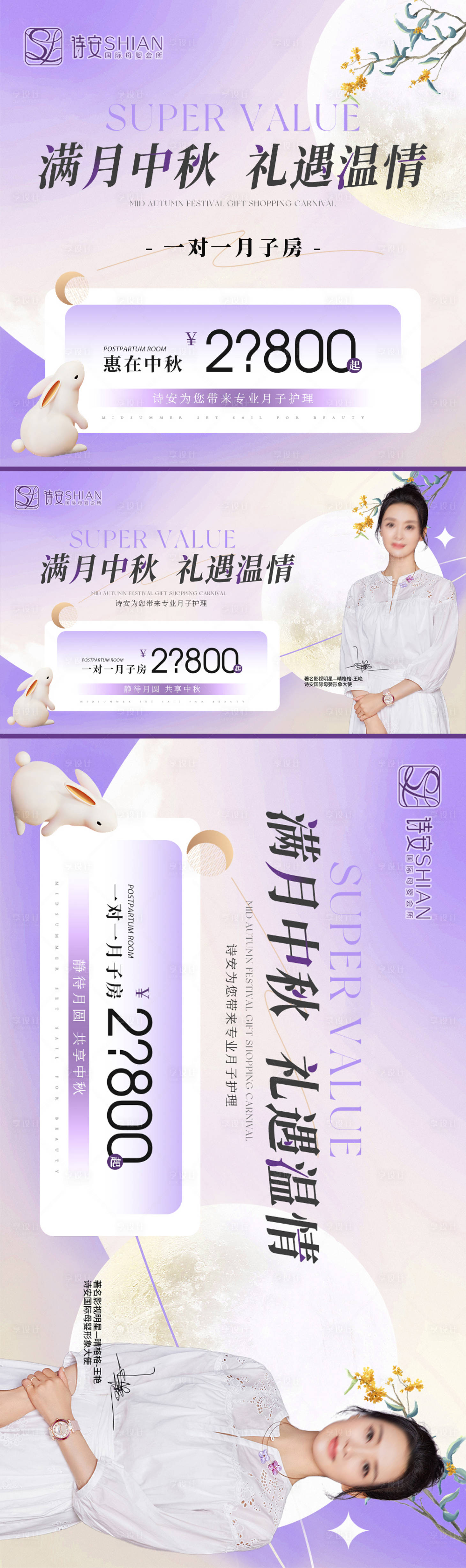 源文件下载【享设计】搜索编号：74180026246306089【月子中心中秋轮播图】