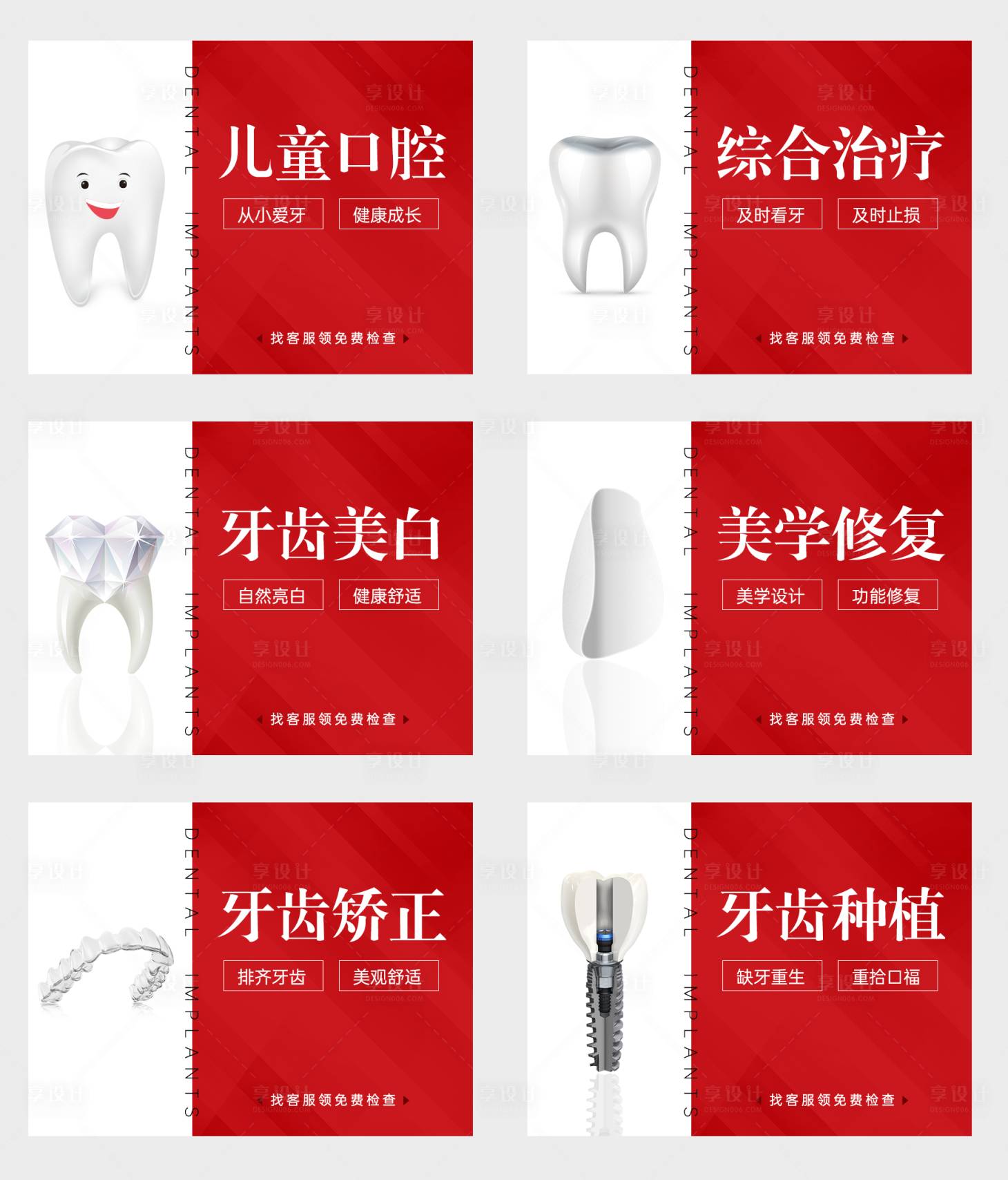 源文件下载【享设计】搜索编号：41680026367526466【口腔牙科banner】