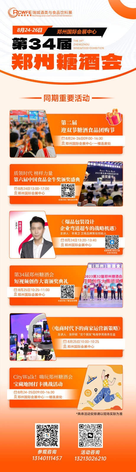 源文件下载【享设计】搜索编号：86720025924523263【活动日程安排】