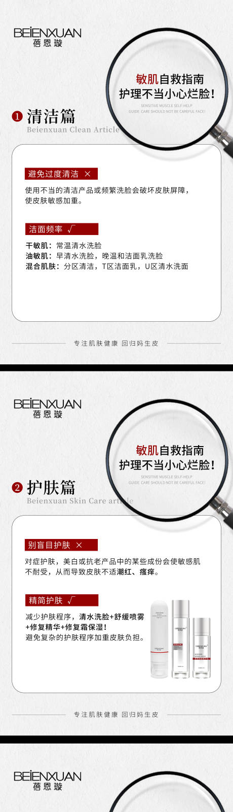 源文件下载【医美美业敏感肌科普海报】编号：74530026025548765