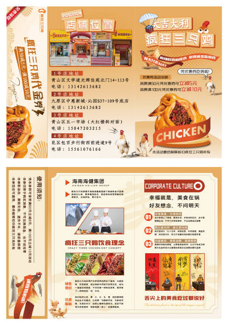 源文件下载【卤味熟食二折页宣传】编号：51330026285578958