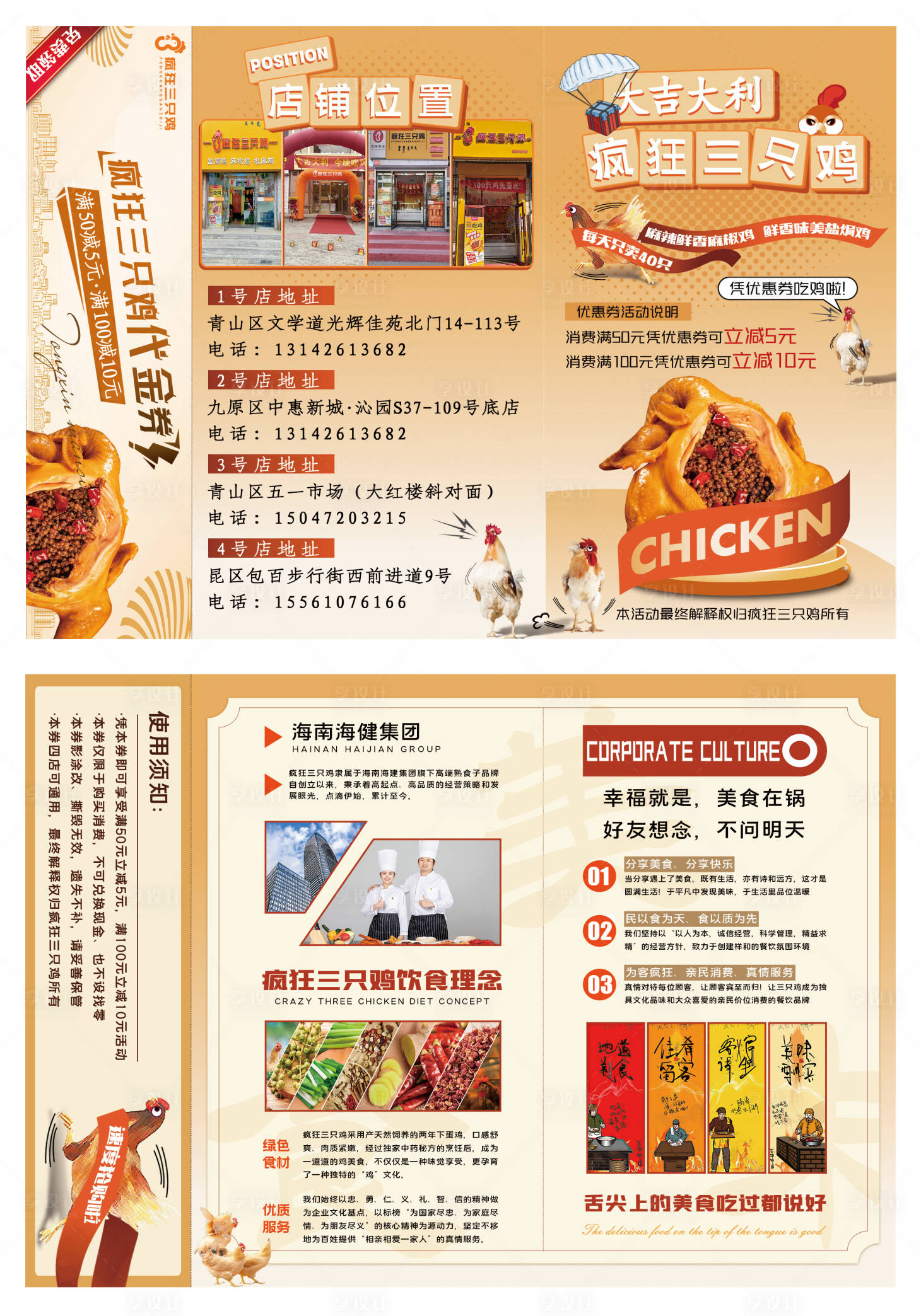 源文件下載【享設(shè)計】搜索編號：51330026285578958【鹵味熟食二折頁宣傳】