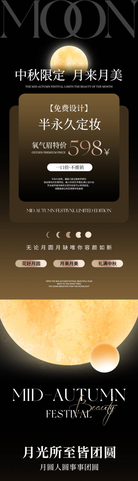 源文件下载【美业黑金中秋限定活动海报】编号：36040026081797413