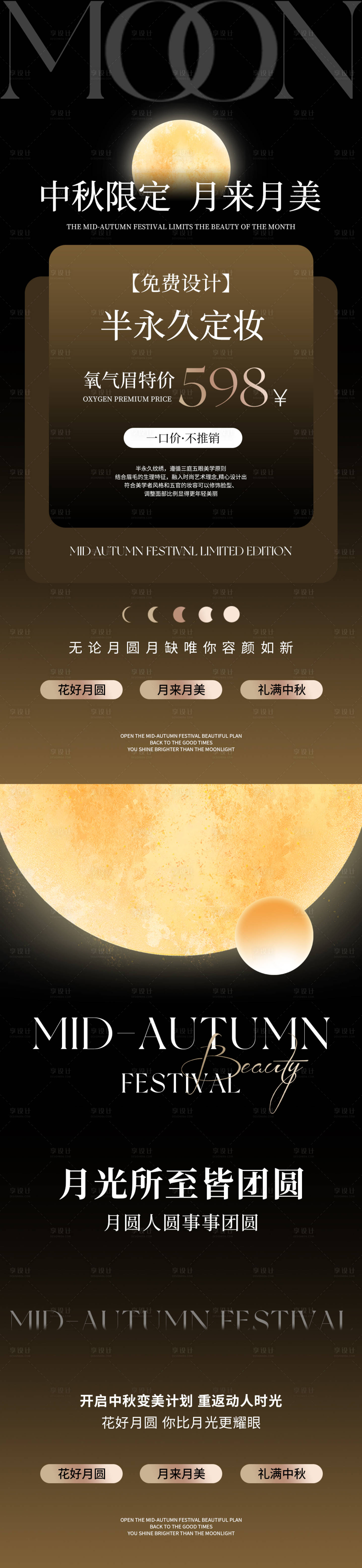 源文件下载【享设计】搜索编号：36040026081797413【美业黑金中秋限定活动海报】