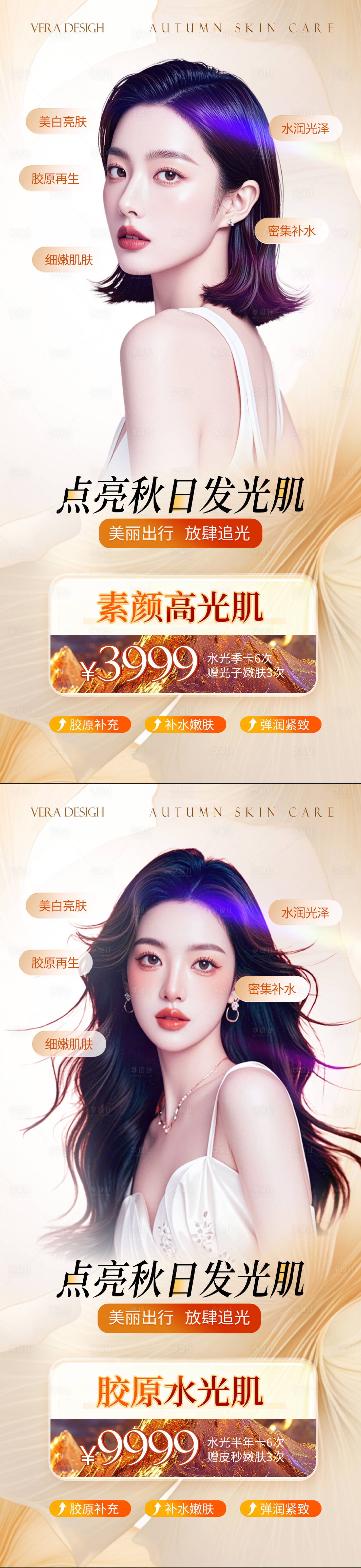 源文件下載【醫美秋季美膚卡項膚海報】編號：31840026554315849