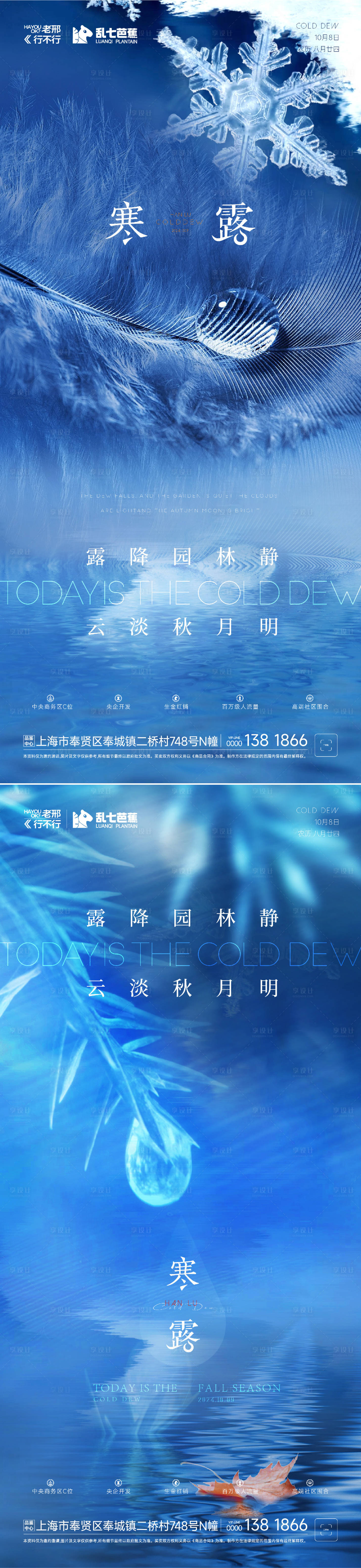 源文件下載【享設計】搜索編號：16100026493826430【寒露節氣系列海報】