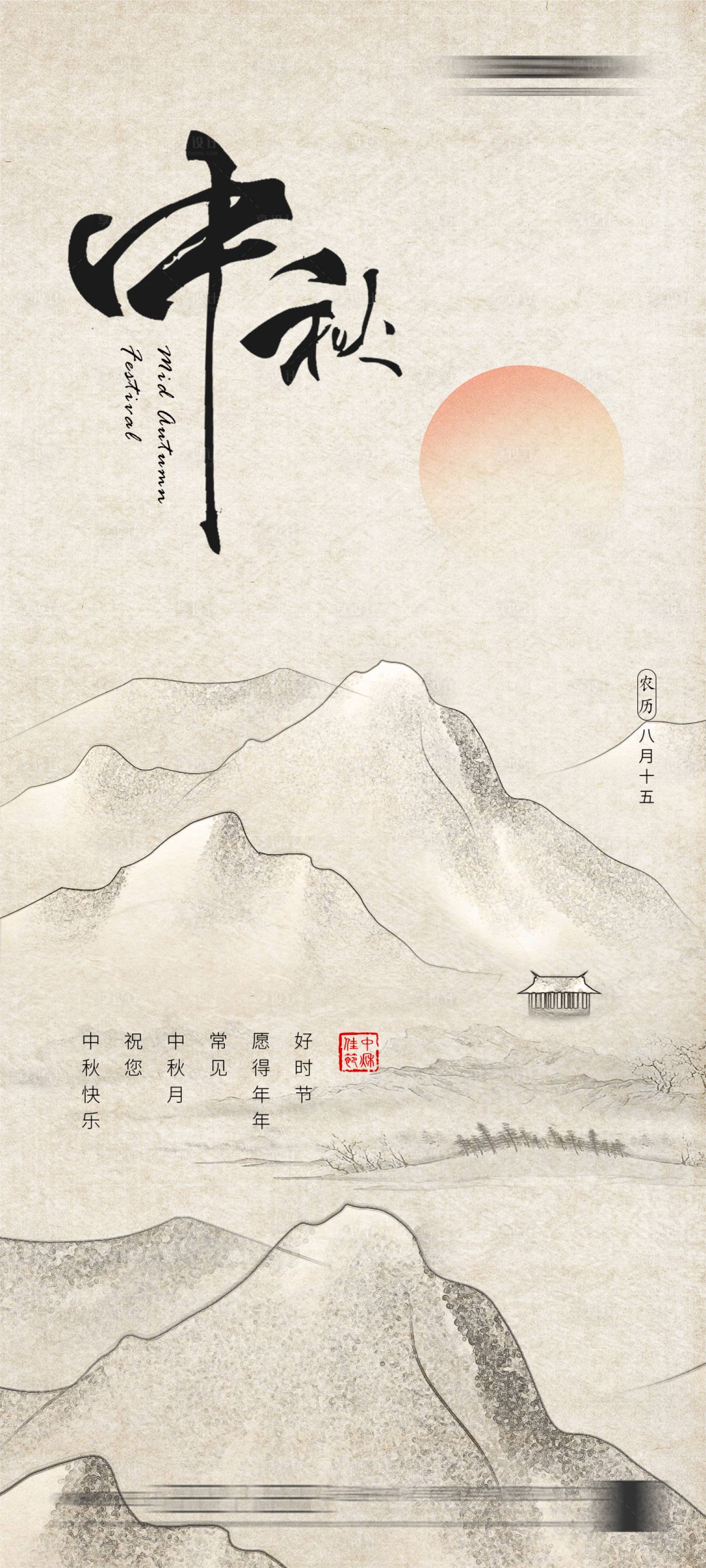 源文件下载【享设计】搜索编号：21320026216006517【中秋节新中式国风简约海报】