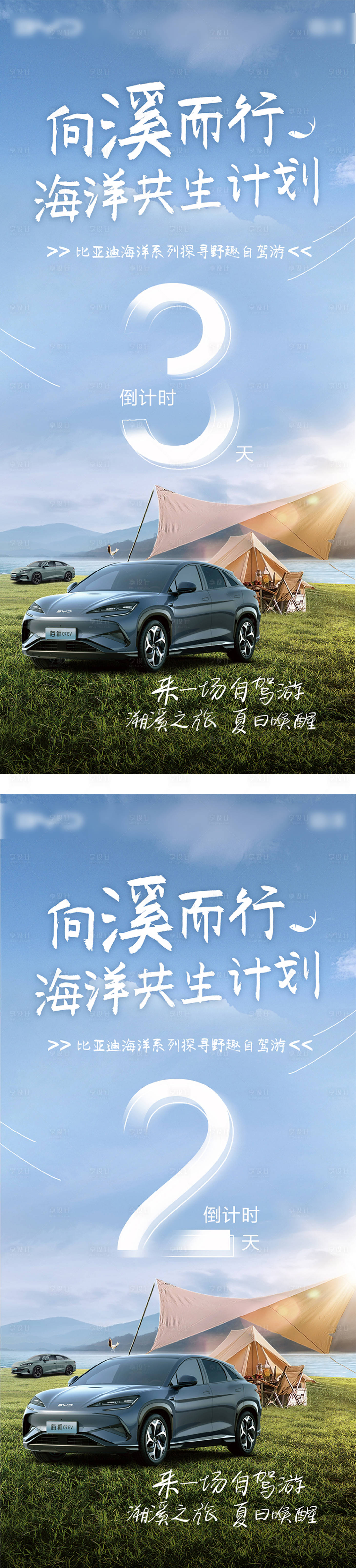 源文件下載【海洋汽車活動倒計時】編號：63900026280416645
