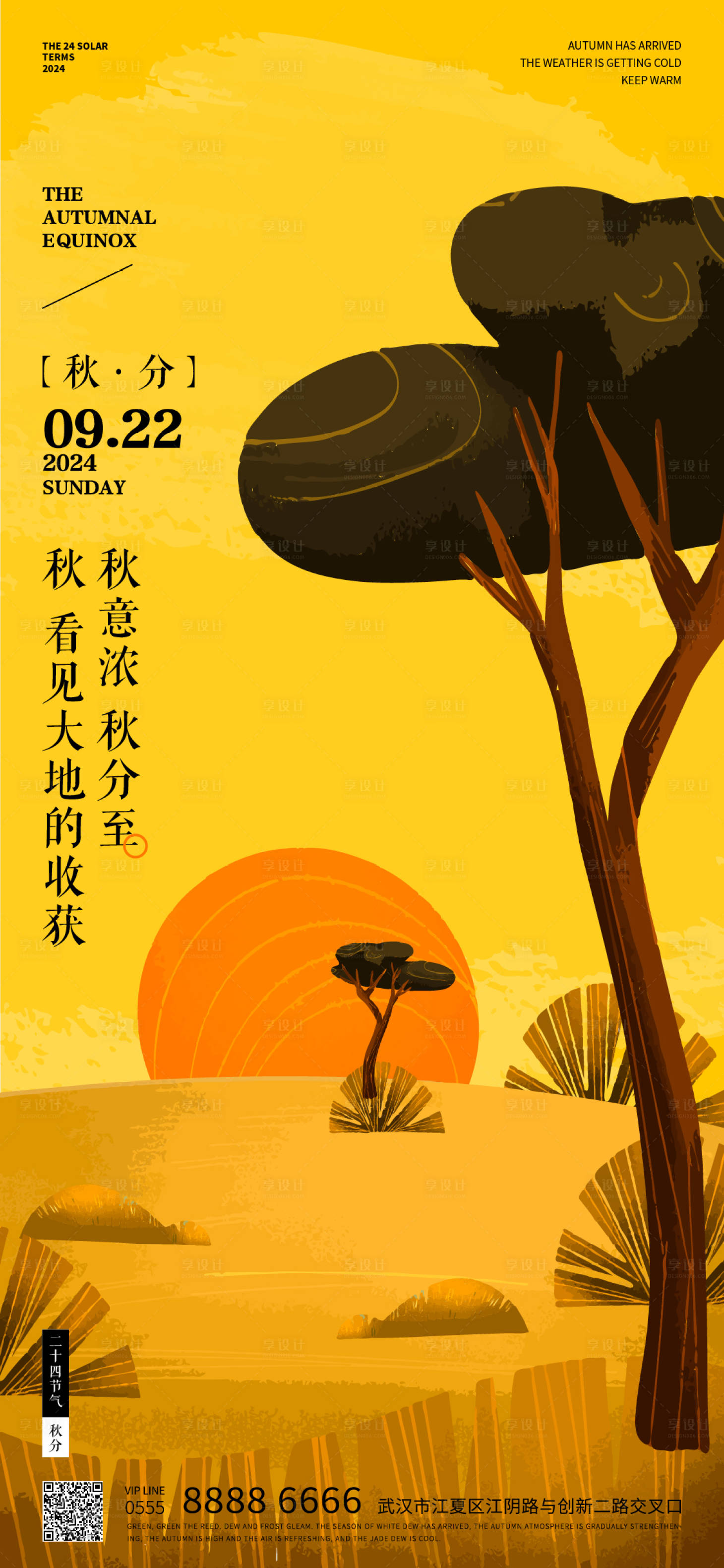 源文件下載【享設計】搜索編號：41460026379478211【秋分海報】