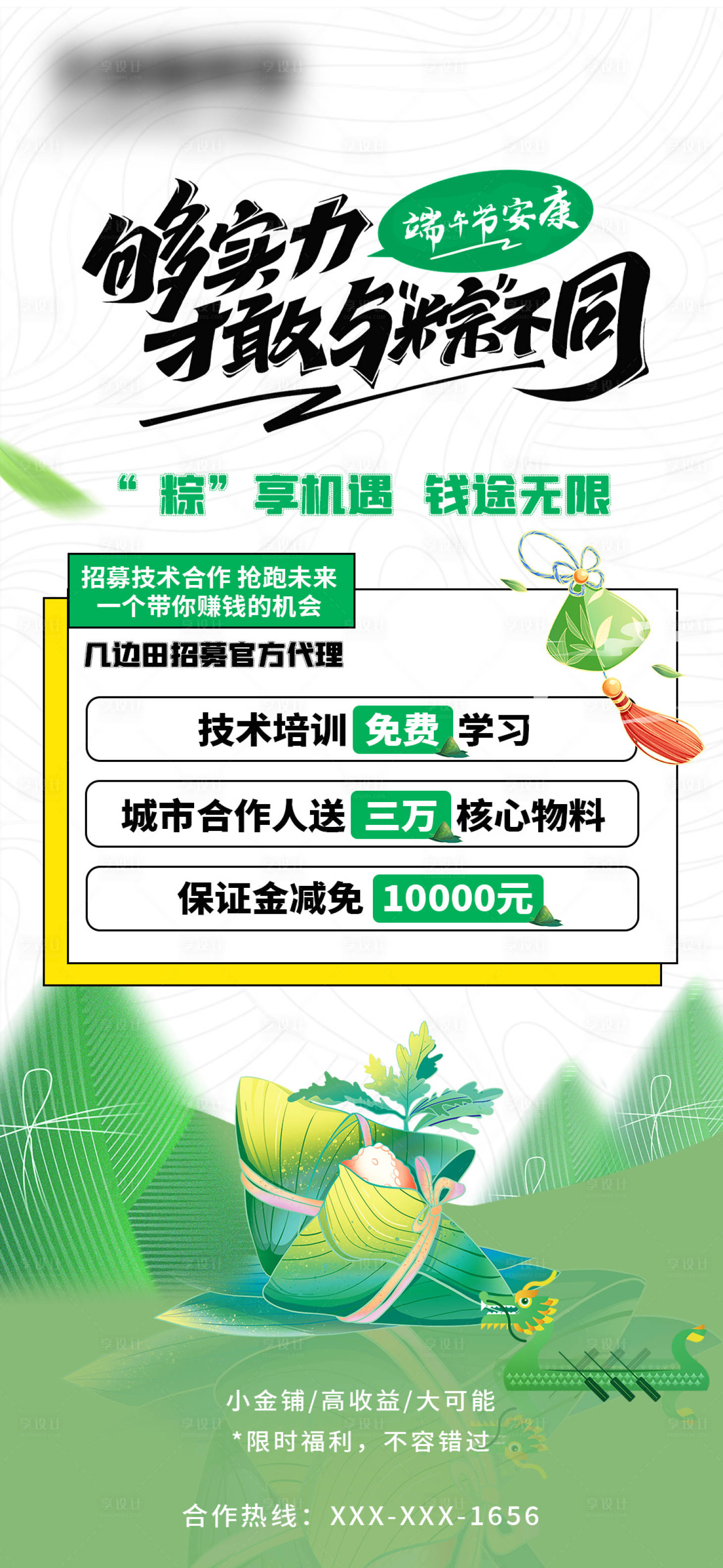源文件下载【享设计】搜索编号：83200026429729292【端午活动海报】