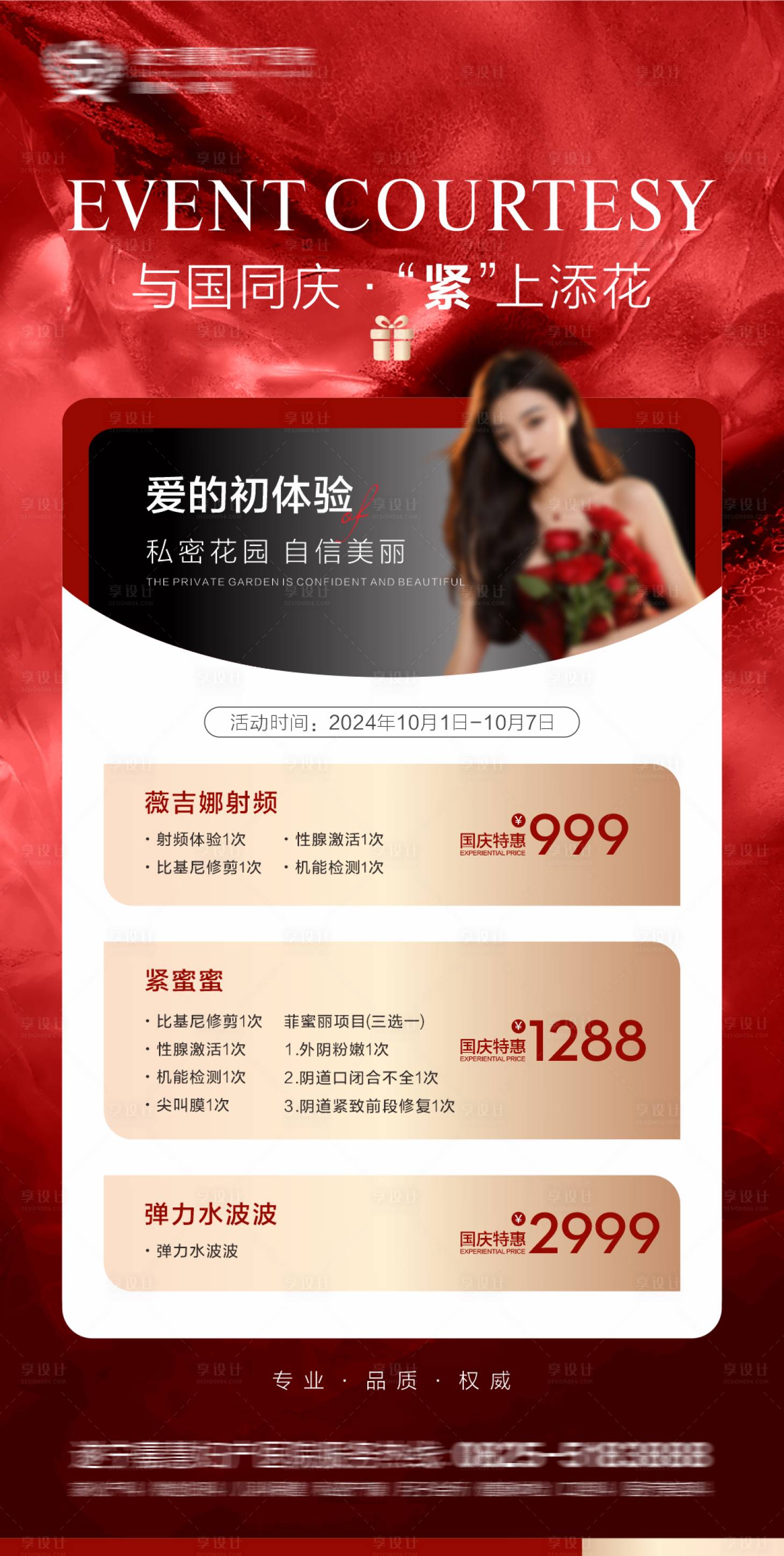 源文件下載【國(guó)慶私密促銷(xiāo)海報(bào)】編號(hào)：54980026473194552