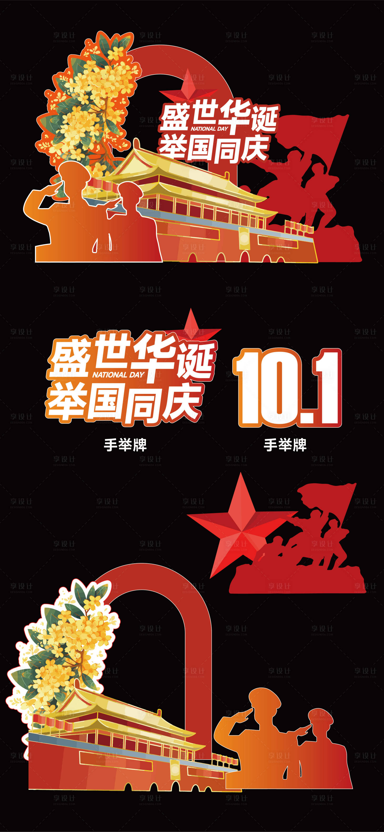 源文件下载【国庆节美陈活动商超装置】编号：45370026386099423