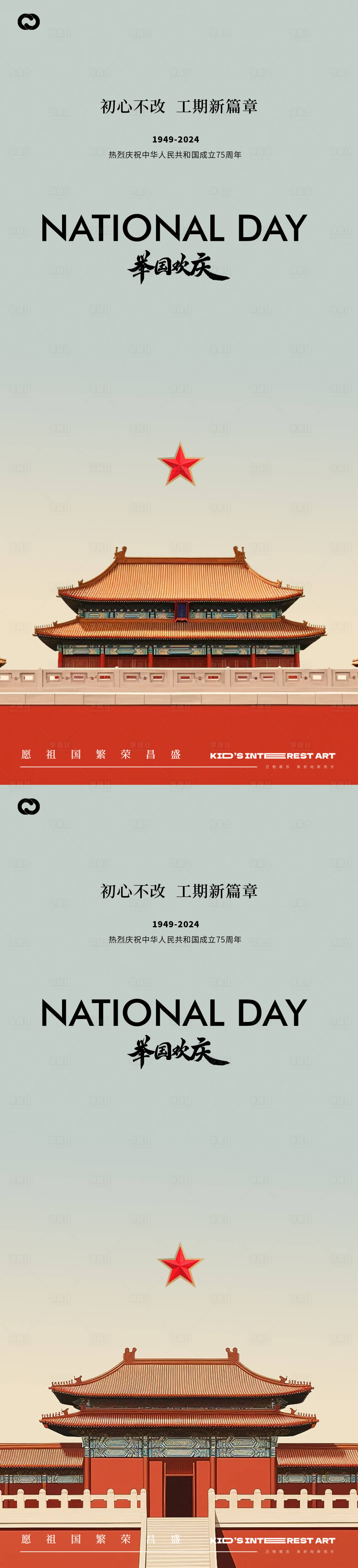 源文件下載【享設計】搜索編號：53990026244591014【國慶節海報】