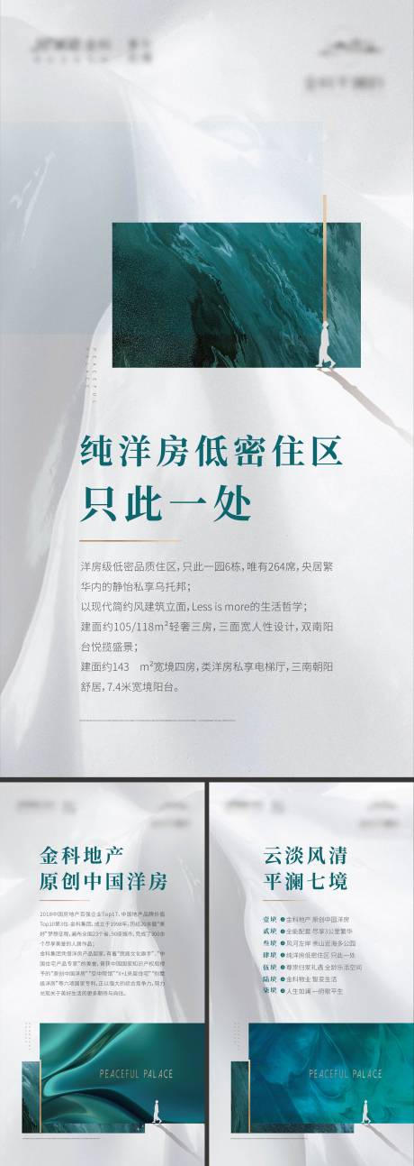 源文件下载【地产新中式价值点系列海报】编号：11590026359541581