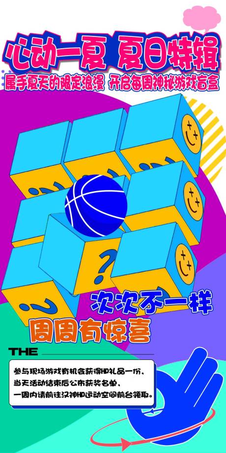 源文件下载【盲盒活动创意海报】编号：68220025552384026