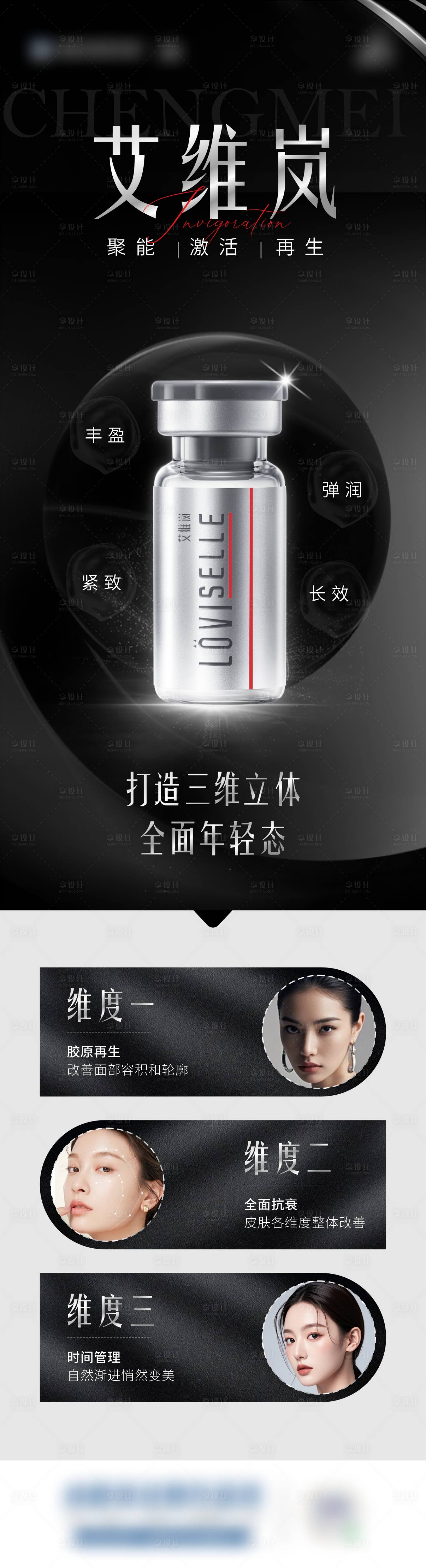 源文件下载【享设计】搜索编号：54420026072571671【童颜针海报】