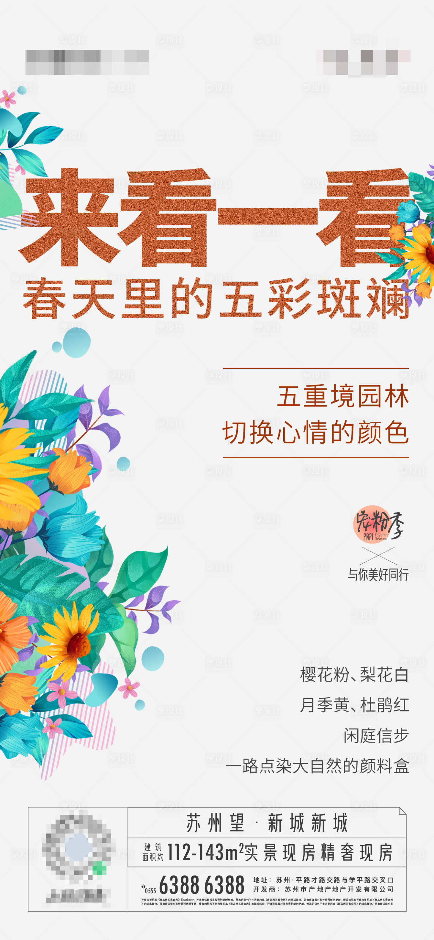 源文件下载【享设计】搜索编号：66310026178745298【地产园林加推海报】