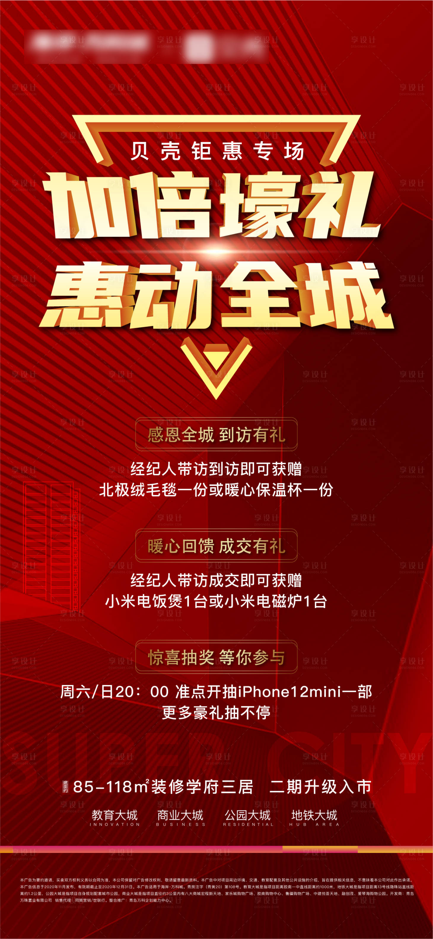 源文件下載【地產加倍壕禮海報】編號：43170026300833065