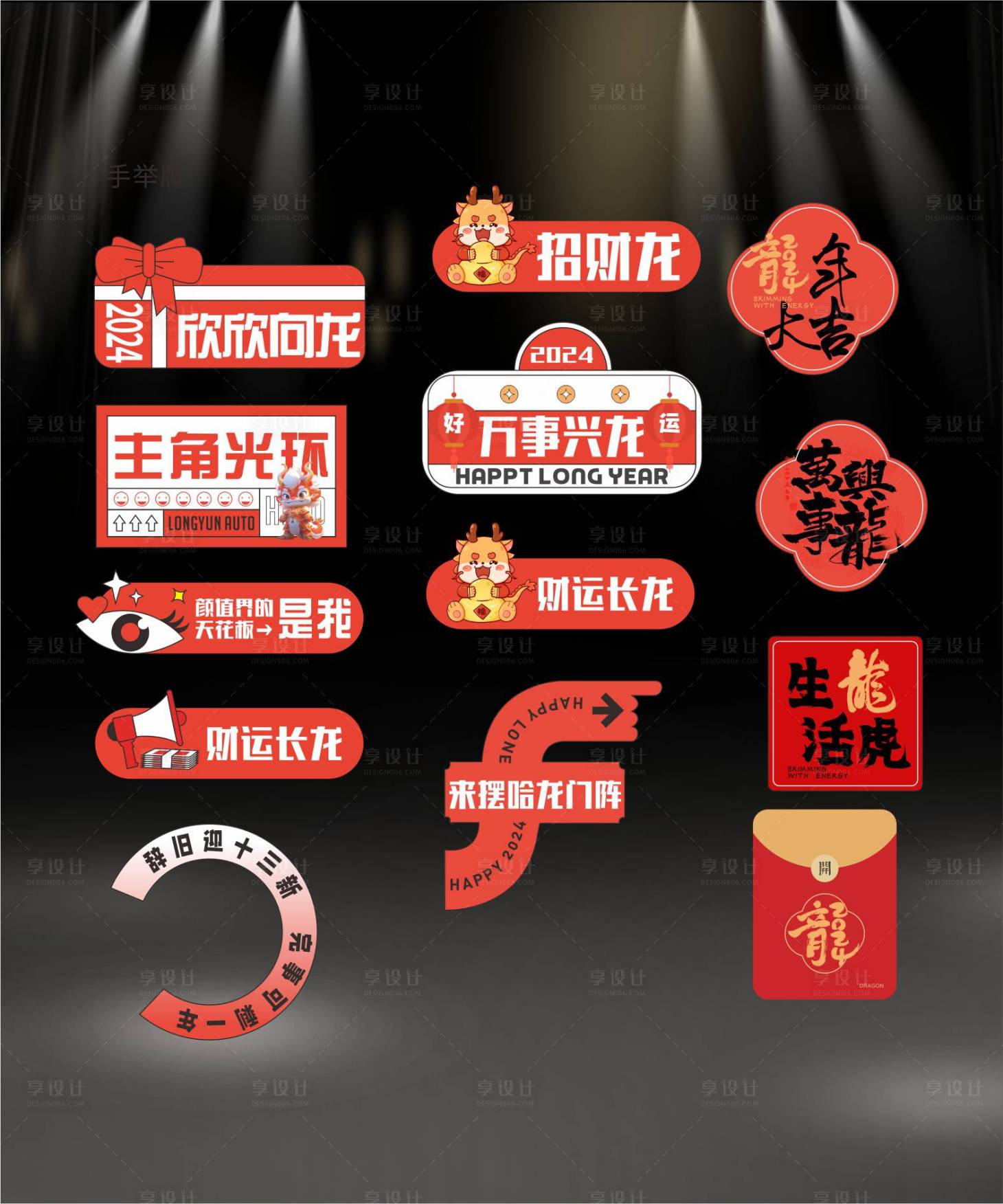 源文件下載【享設計】搜索編號：43310026029507902【龍年新年異形手舉牌 】
