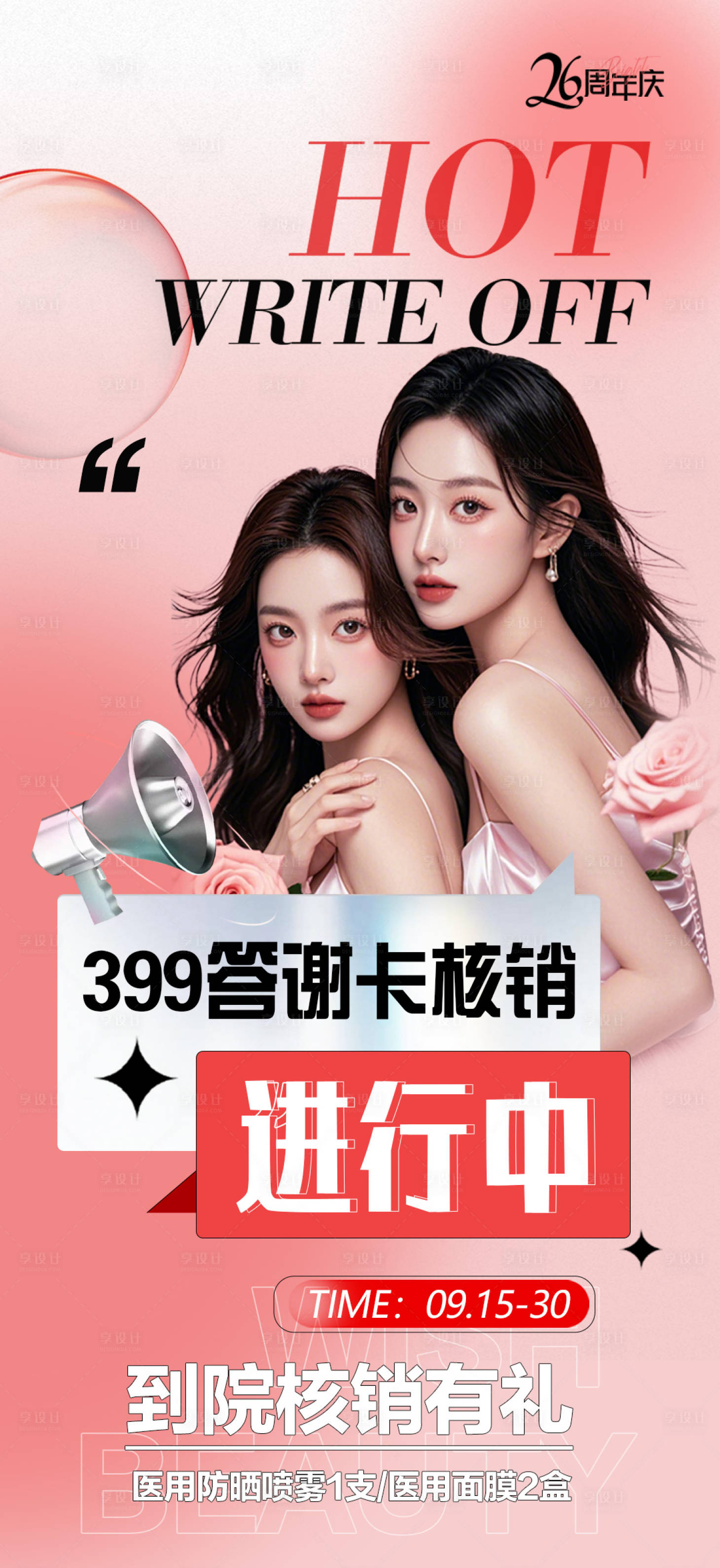 源文件下載【享設計】搜索編號：39620026303658390【核銷開啟海報】