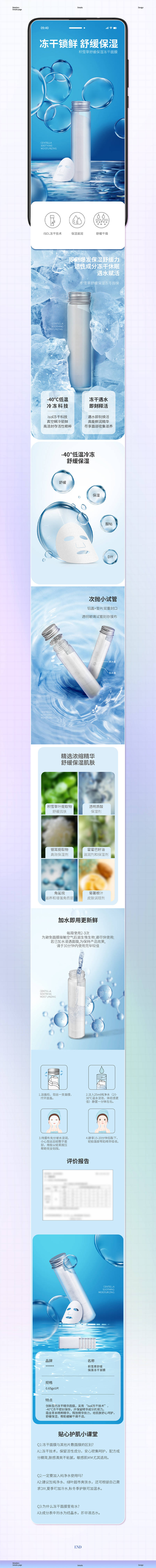 源文件下载【享设计】搜索编号：93790026251688619【积雪草保湿冻干面膜电商详情】