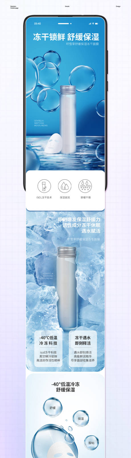 源文件下载【积雪草保湿冻干面膜电商详情】编号：93790026251688619