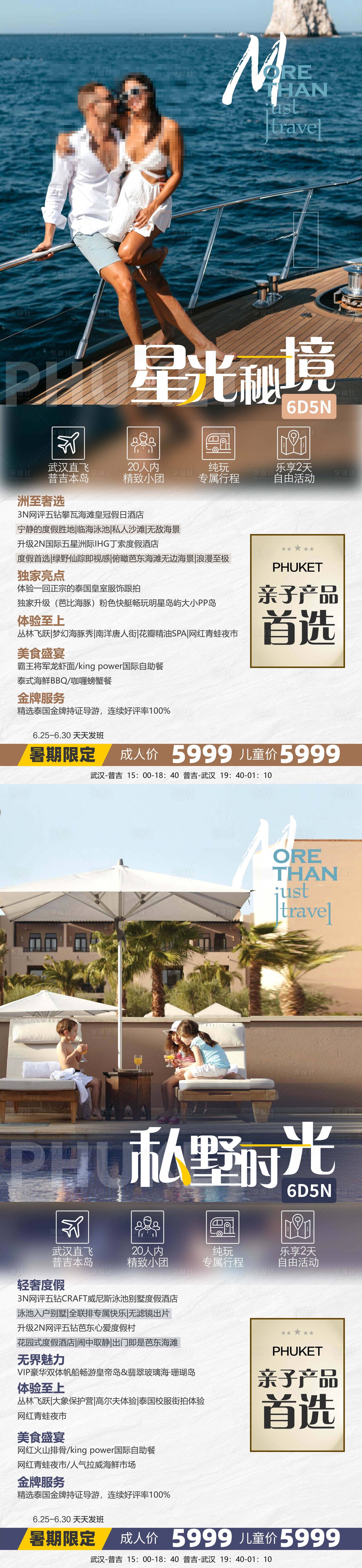 源文件下载【享设计】搜索编号：42010026217302206【普吉岛亲子旅游】