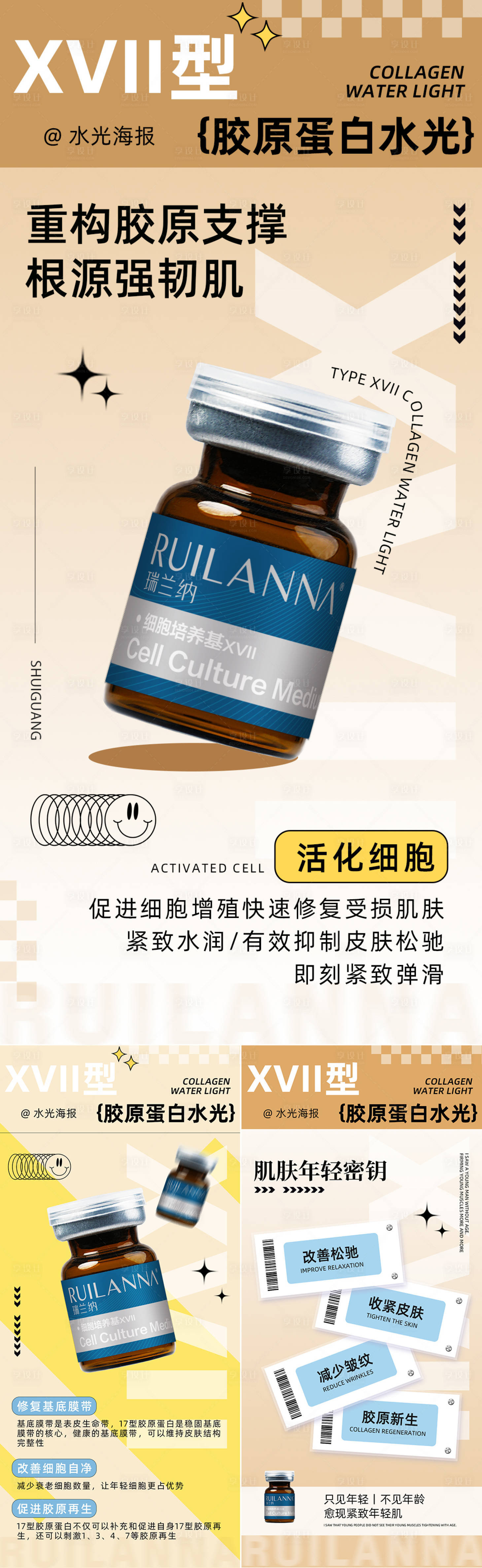 源文件下载【享设计】搜索编号：99900026061468458【医美胶原蛋白水光系列海报】
