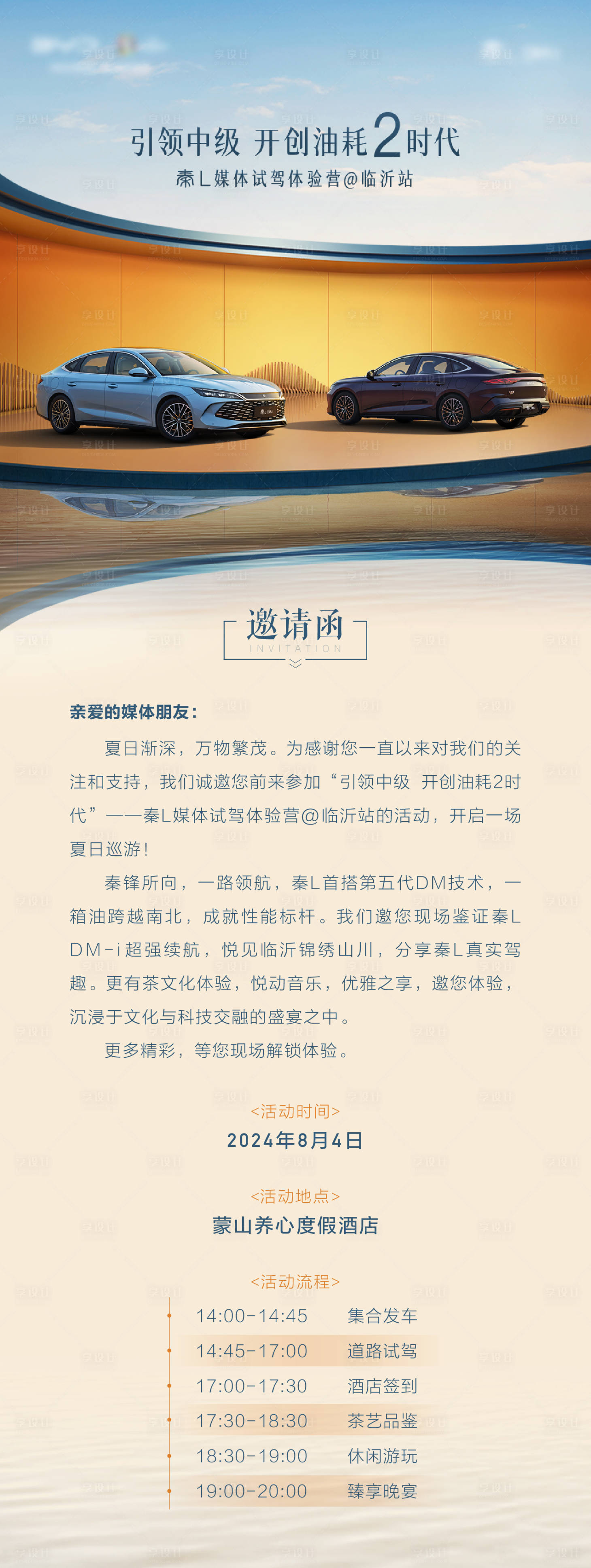 源文件下載【享設計】搜索編號：31050026115627784【新中式汽車邀請函活動長圖海報】