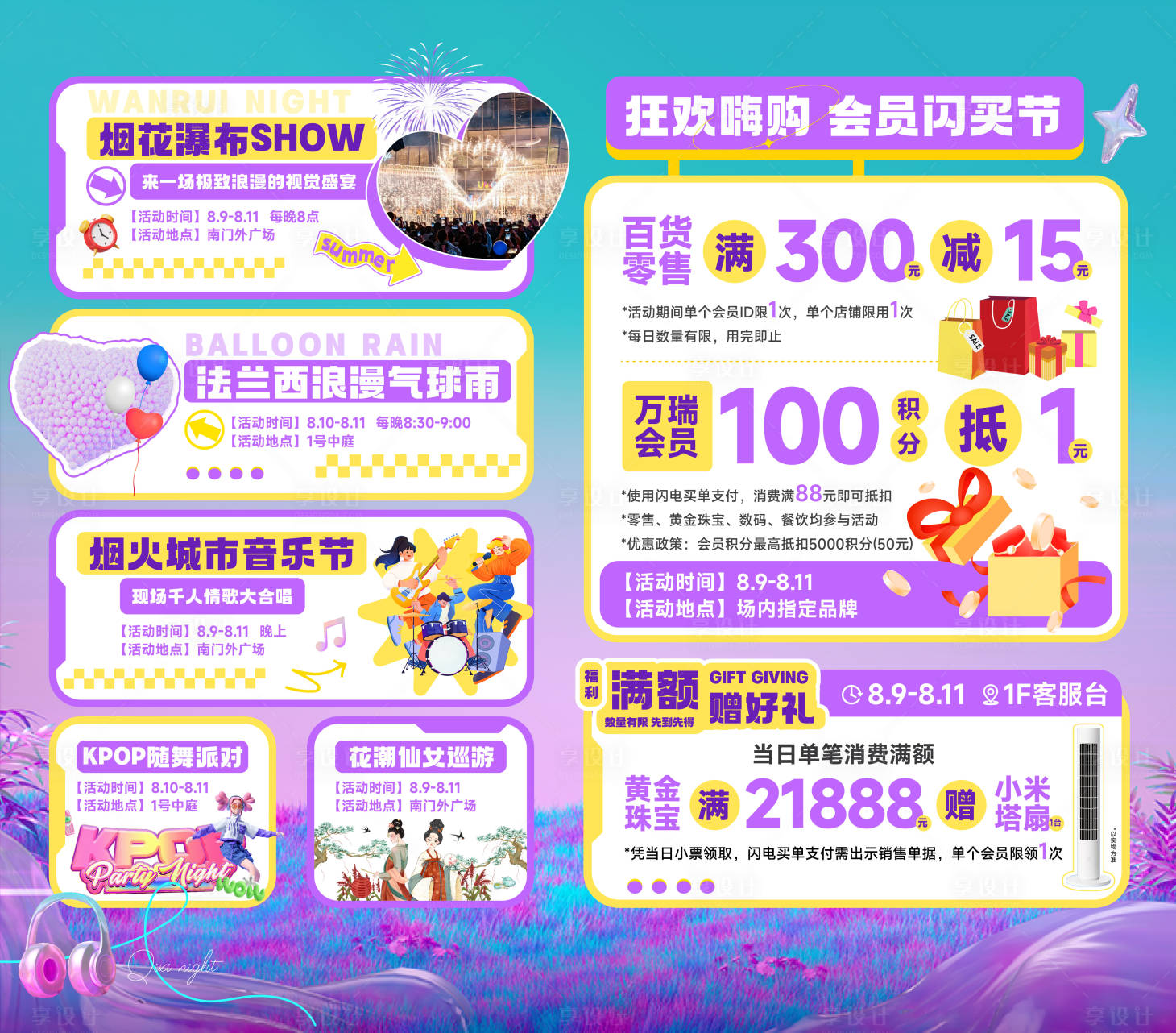 源文件下載【商場折扣活動宣傳大屏】編號：77590026273335831