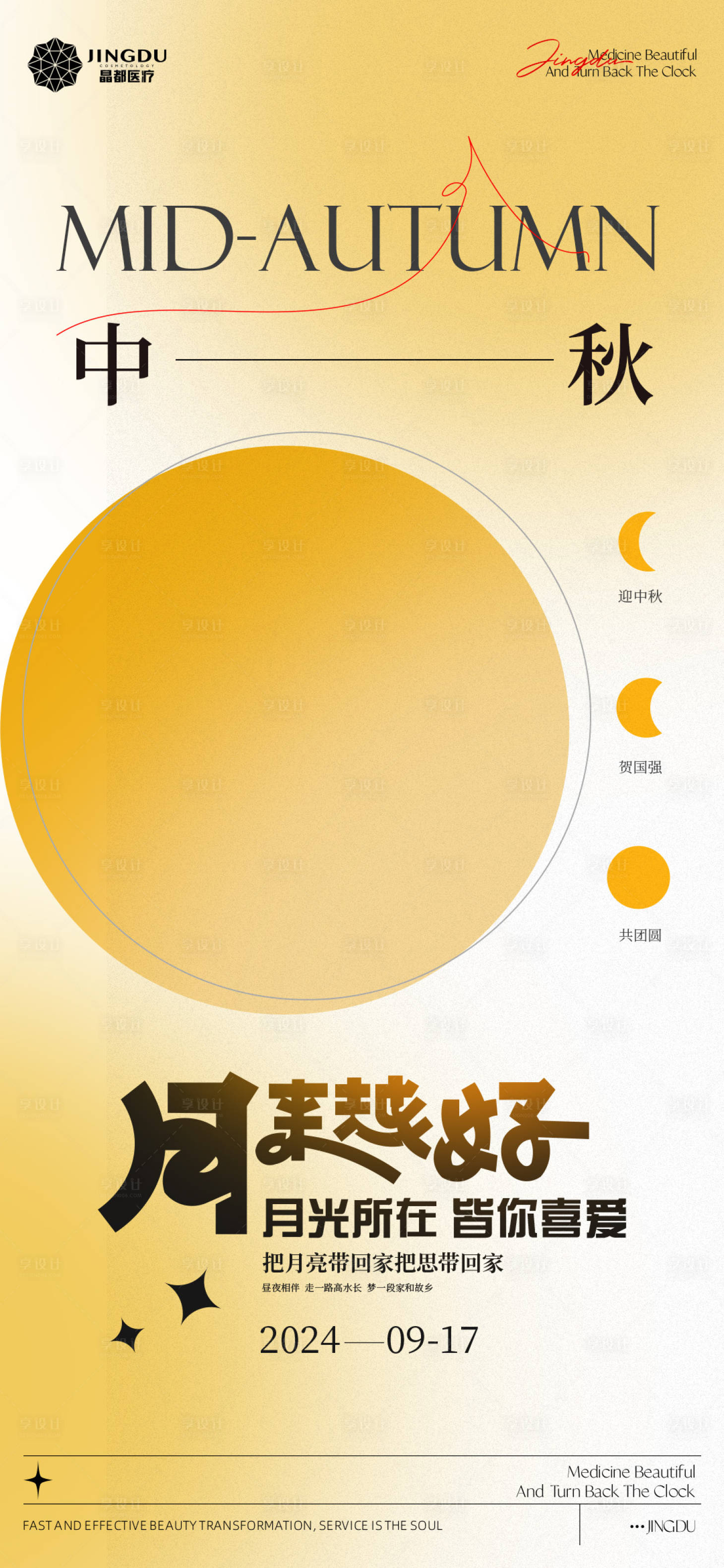 源文件下载【享设计】搜索编号：78660026238529501【中秋节宣传海报】