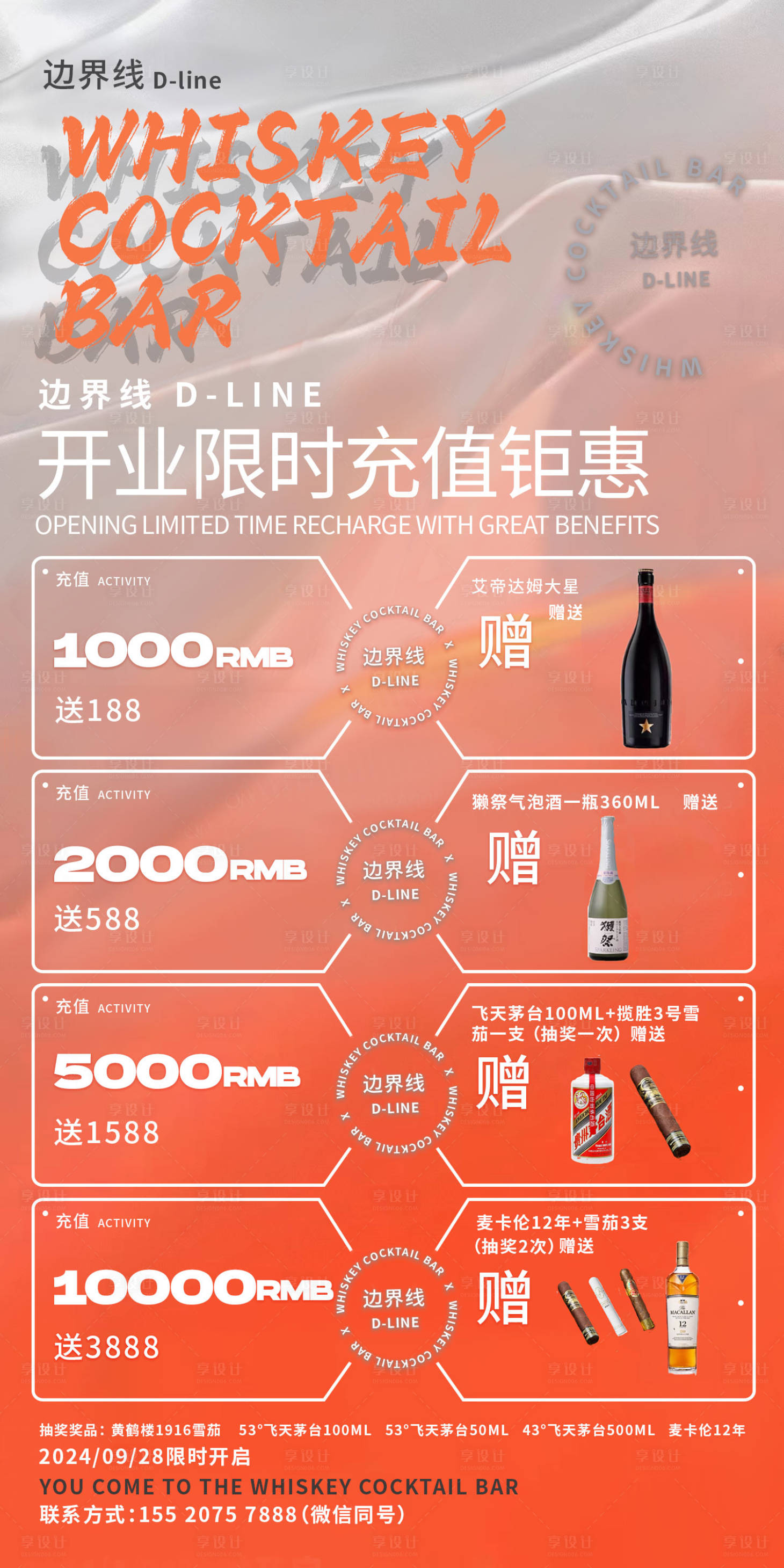 源文件下载【酒吧开业充值活动海报】编号：68270026481943311