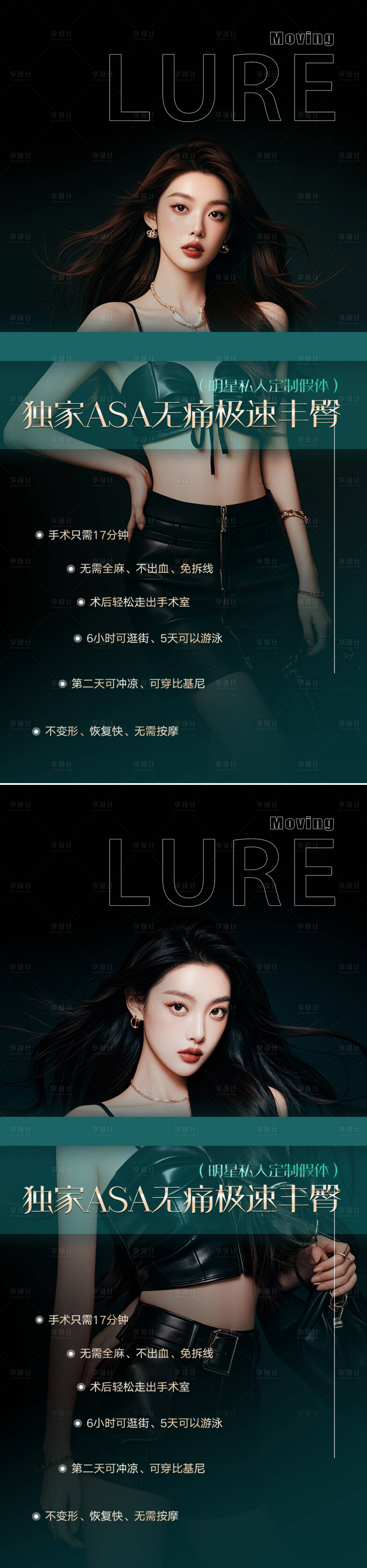 源文件下载【享设计】搜索编号：74400026381763593【医美体雕整形海报】