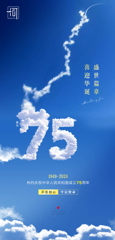 源文件下載【獻禮國慶活動海報】編號：63400026528357905