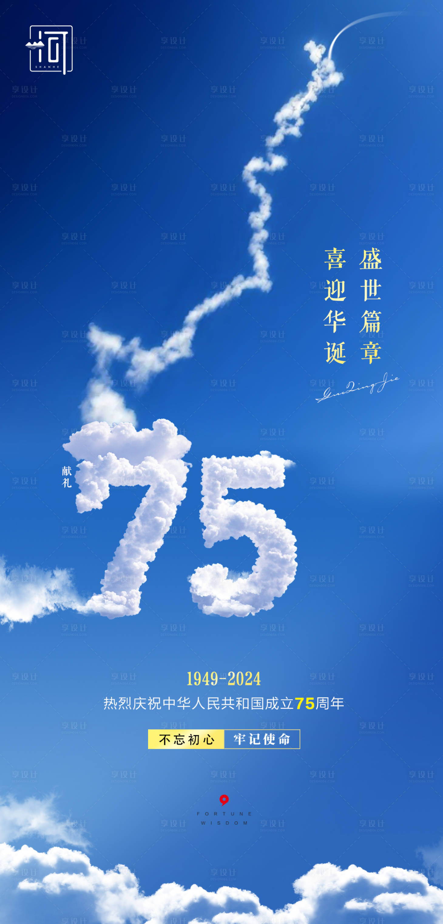 源文件下載【享設計】搜索編號：63400026528357905【獻禮國慶活動海報】