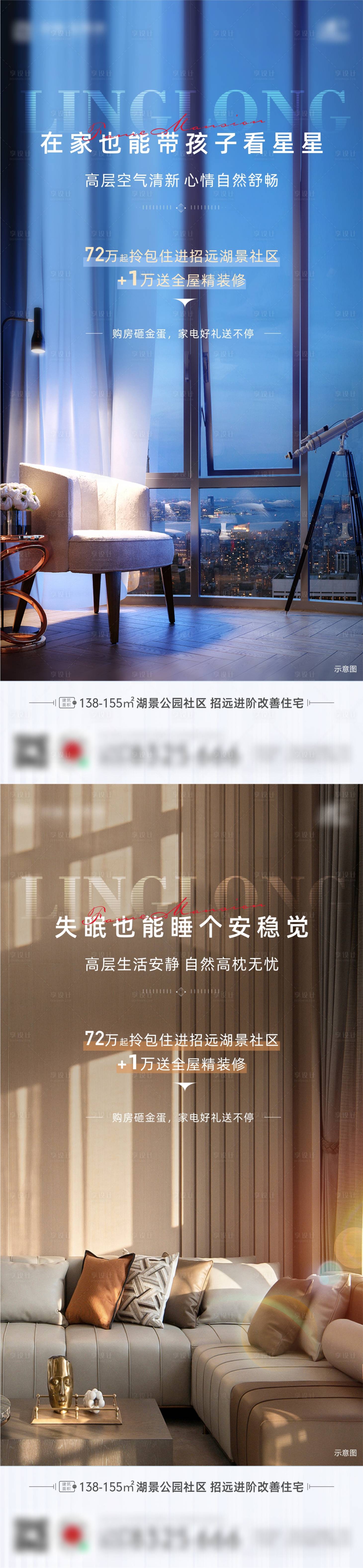 源文件下載【享設計】搜索編號：72870026439598790【地產高層購房送裝修活動海報】