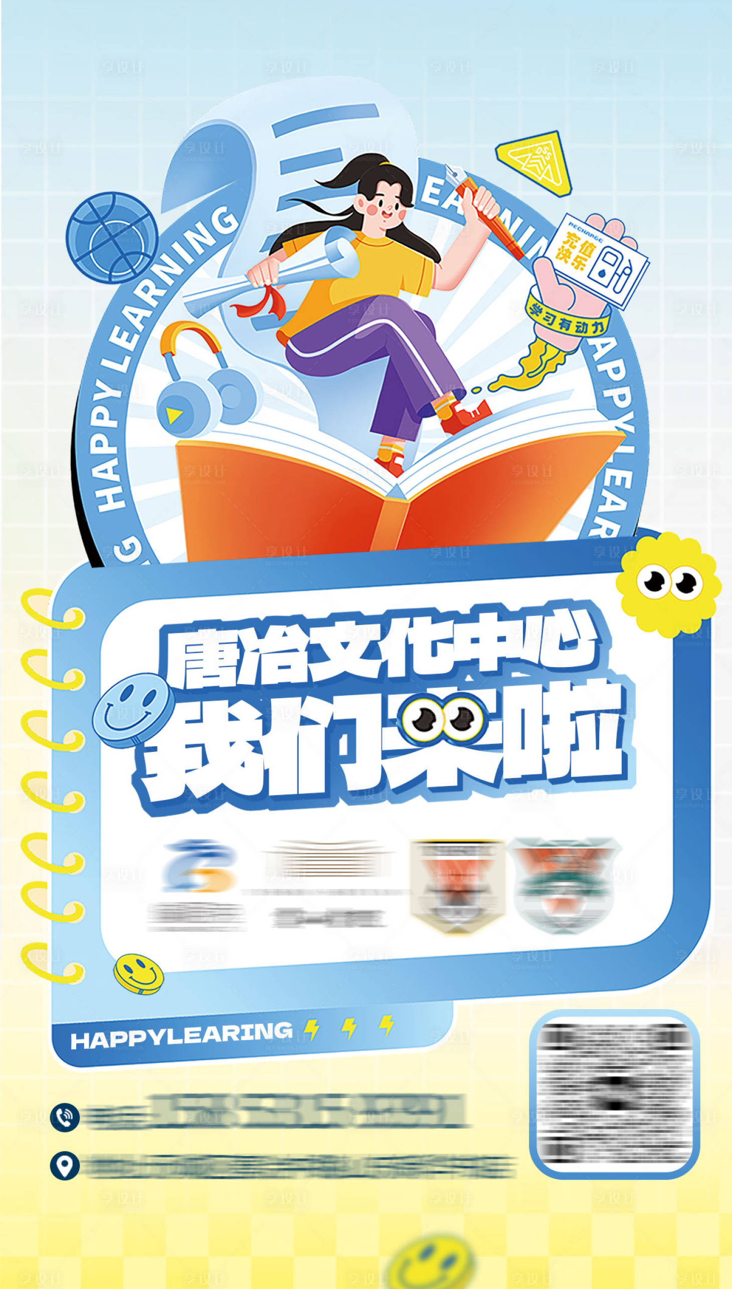 源文件下载【开学季文化学生活动海报】编号：79630026286712154