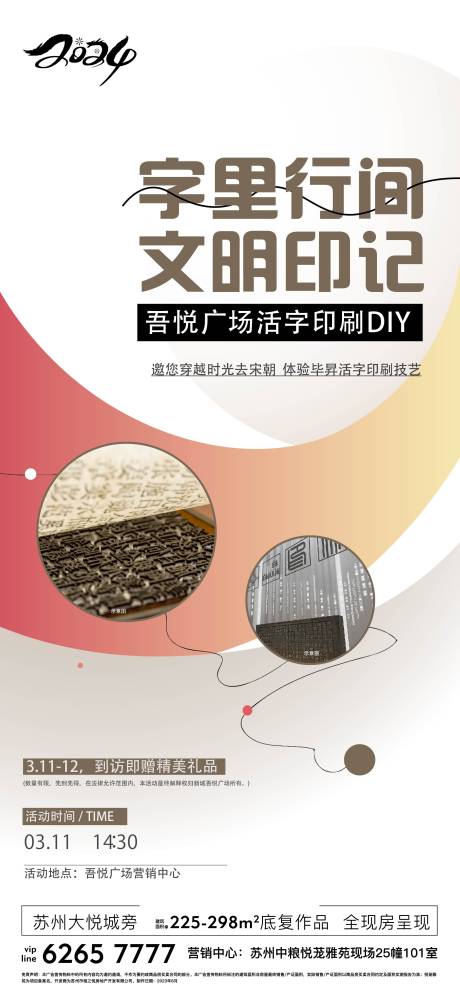 源文件下载【享设计】搜索编号：25550026284126079【地产活动海报】