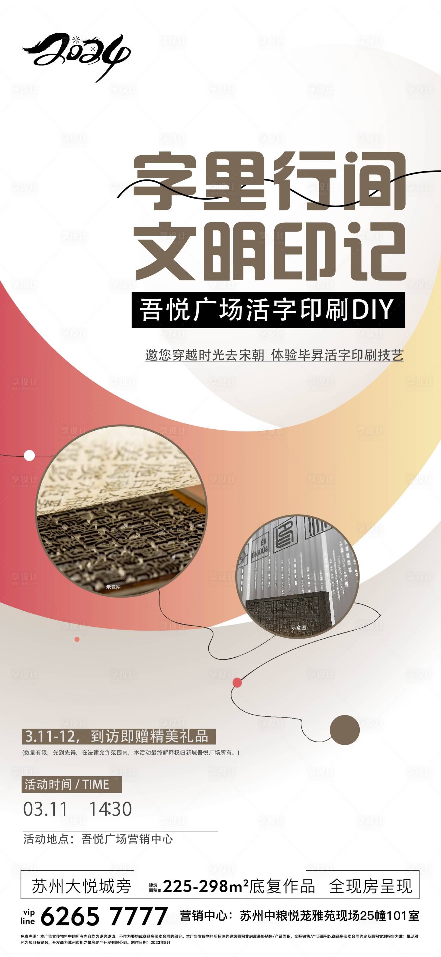 源文件下載【享設計】搜索編號：25550026284126079【地產活動海報】