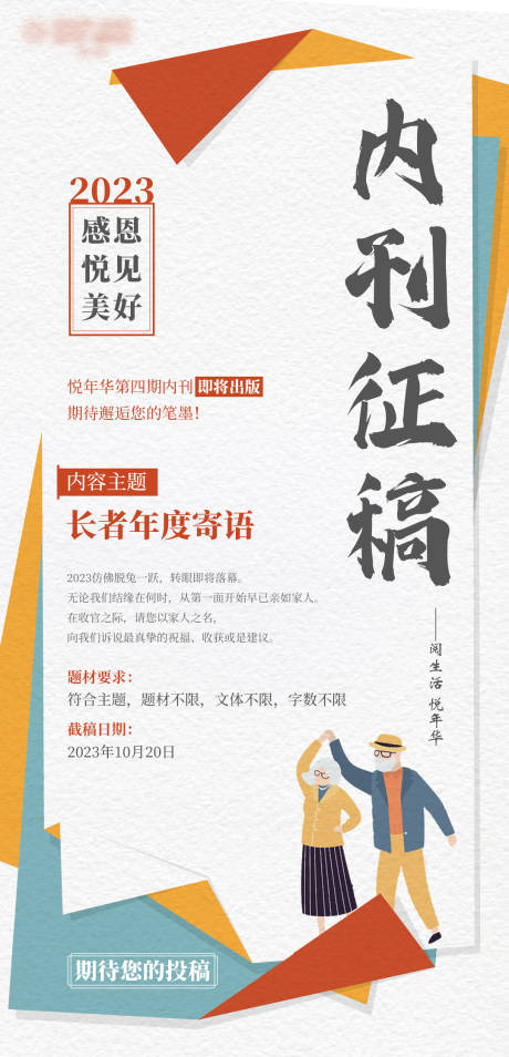 源文件下载【内刊征稿海报】编号：79770026513906121