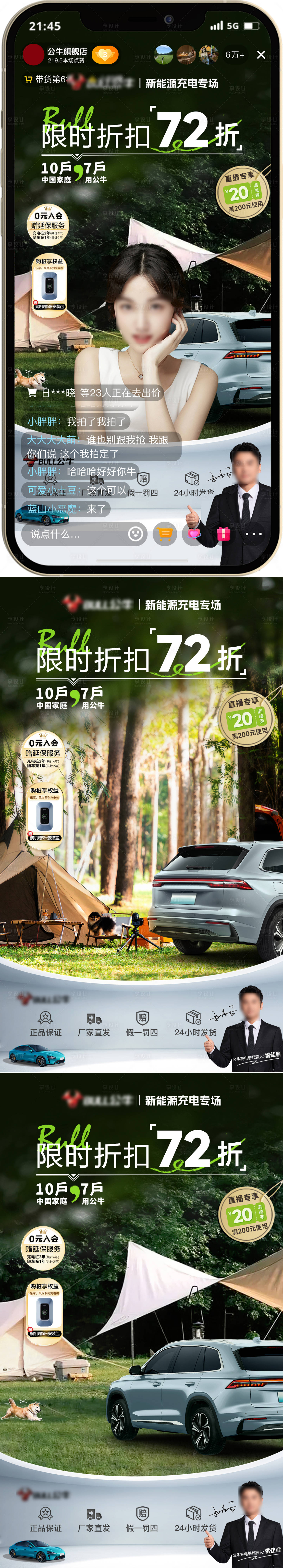 源文件下载【充电桩直播背景图系列贴片】编号：51690026206586531