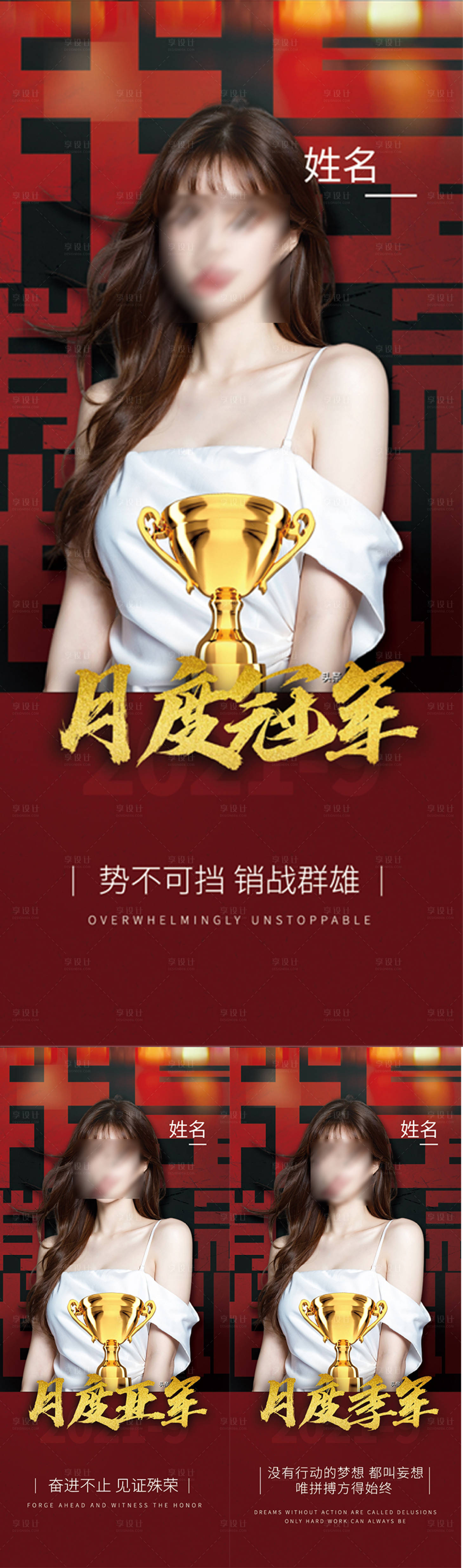 源文件下載【享設計】搜索編號：34100026267019645【房地產紅金銷冠人物海報】